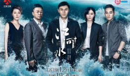 电视剧江河水,风雨飘摇中的家国情怀