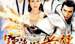 宝莲灯前传电视剧,上古神器的传奇之旅