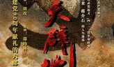 开天辟地电视剧,中华文明的起源与辉煌